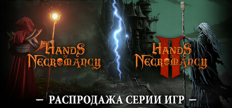 Hands of Necromancy Franchise Sale Advertising App
