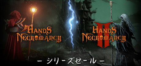 Hands of Necromancy Franchise Sale Advertising App