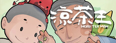涼茶王