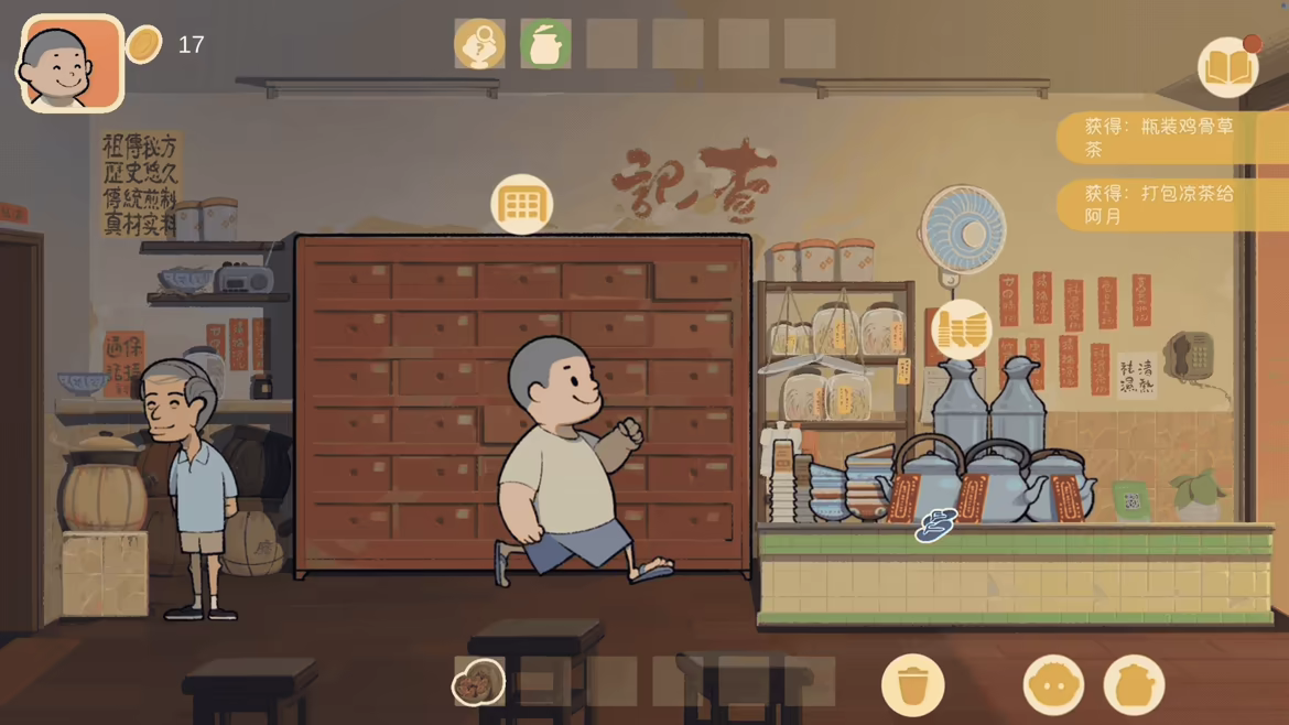 凉茶王 Herb Tea Man