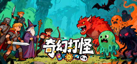 奇幻打怪/Fantasy Monster Hunt——Build 20975978多国语言（含简体中文）免安装解压即玩版