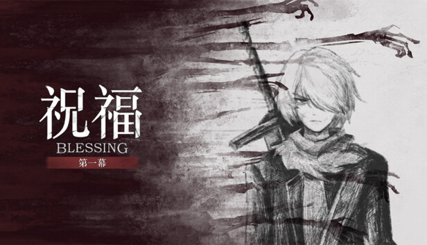 《祝福：第一幕/Blessing Part I》免安装绿色版