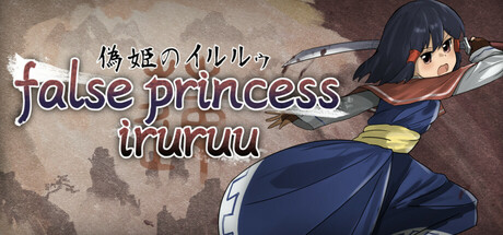 False Princess Iruruu