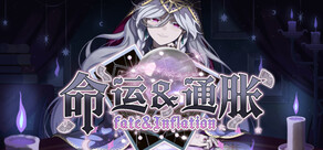 命运&通胀 -Fate&Inflation-