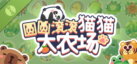 Circle Mountain Circle Sea - 圆圆滚滚猫猫大农场 Demo