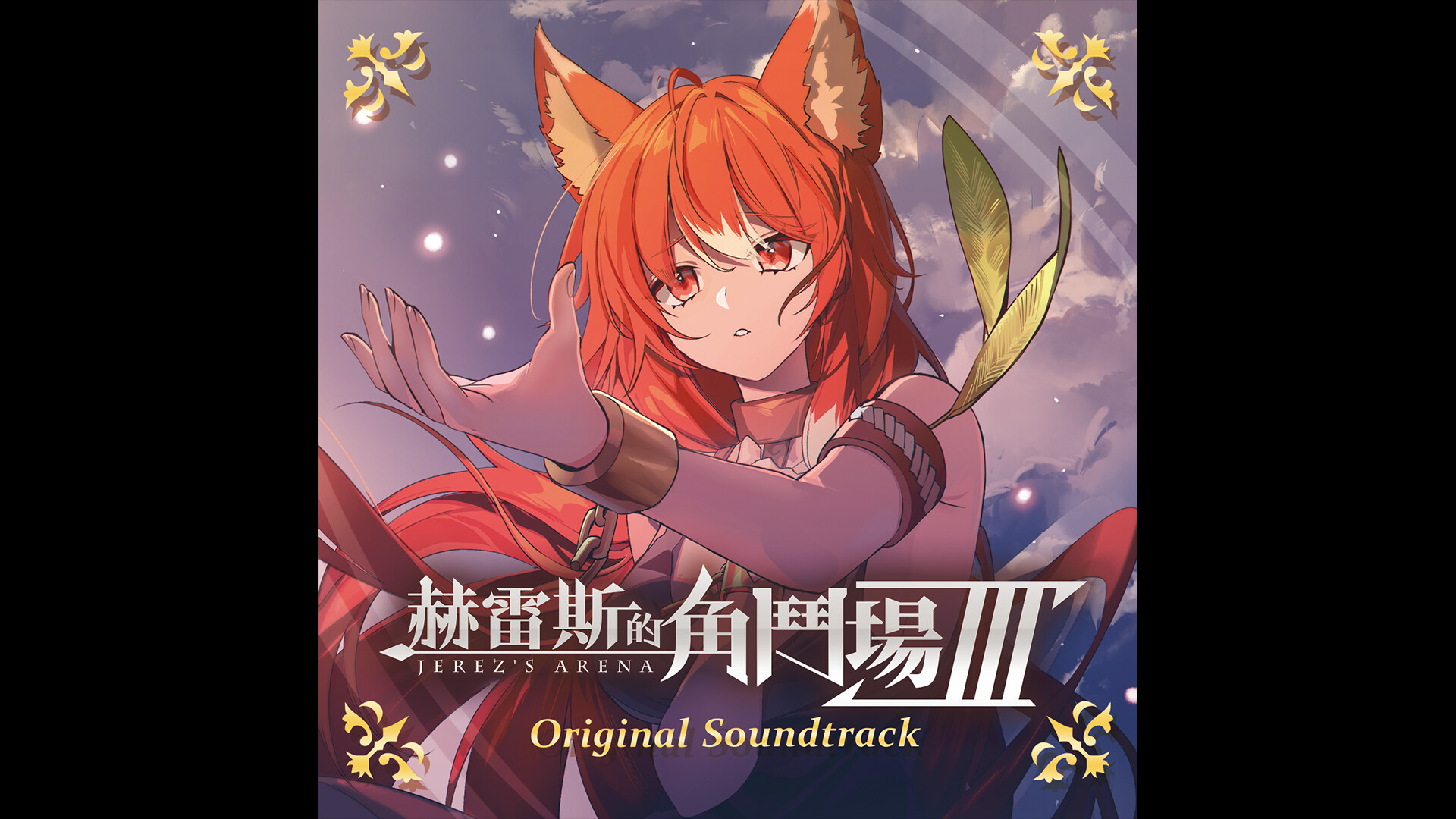 Jerez's Arena Ⅲ -Original Soundtrack- screenshot 1
