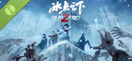 冰点之下 试玩版