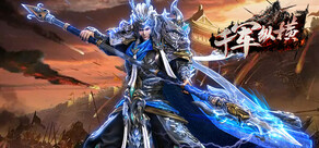 千军纵横-专服版