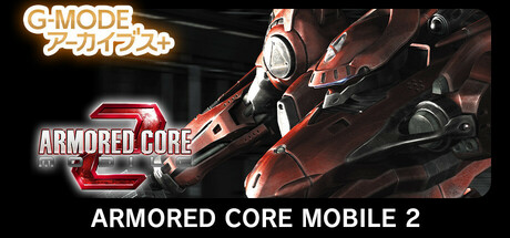 【3713380】G-MODEアーカイブス+ ARMORED CORE MOBILE 2