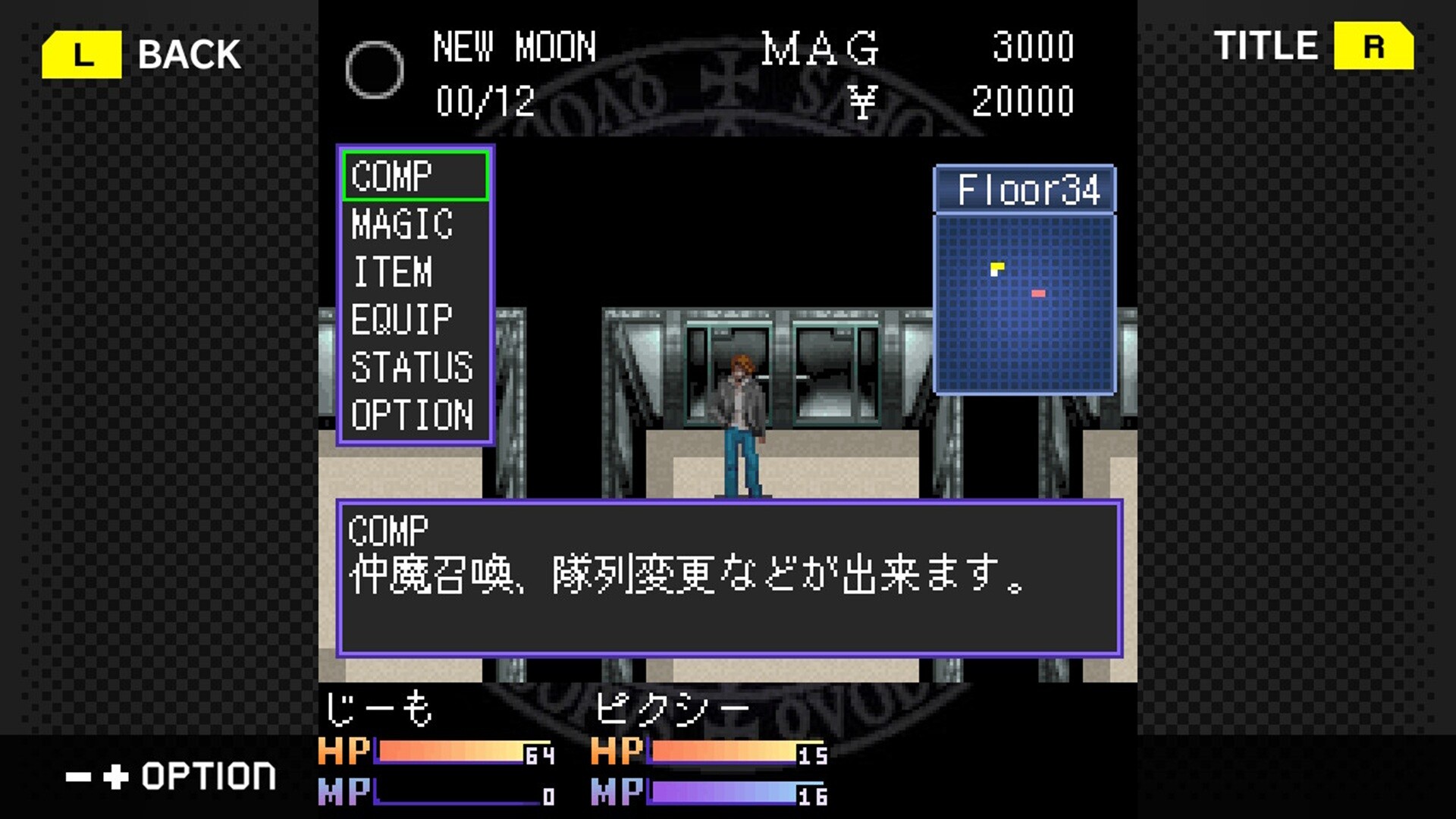 G-MODEアーカイブス+ 真・女神転生 東京鎮魂歌 screenshot 2