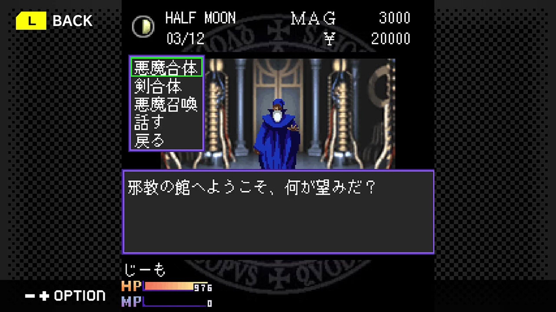 G-MODEアーカイブス+ 真・女神転生 東京鎮魂歌 screenshot 1