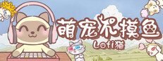 萌宠不摸鱼：Lofi猫