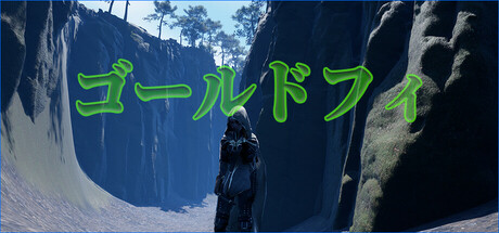 ゴールドフィンガー