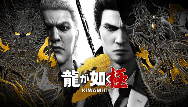 Steam：龍が如く 極2