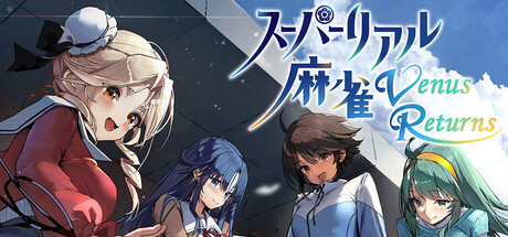 Steam：スーパーリアル麻雀 Venus Returns