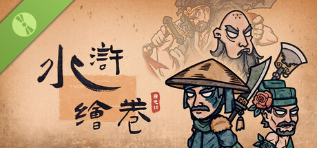 水浒绘卷 Demo