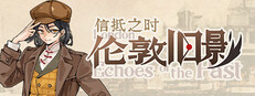 伦敦旧影：信抵之时