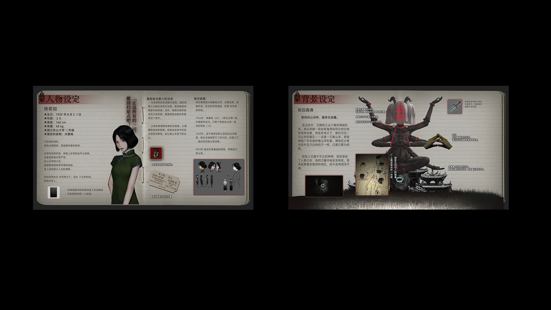 鬼哭岭设定集- Artbook screenshot 1