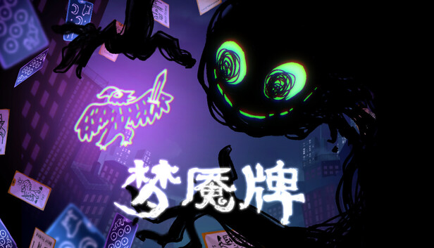 《梦魇牌/Dreamcards》免安装中文版