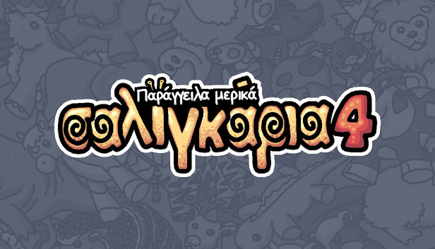 Παράγγειλα μερικά σαλιγκάρια 4