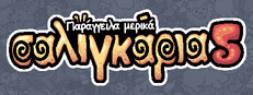 Παράγγειλα μερικά σαλιγκάρια 5