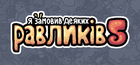 Я замовив деяких равликів 5