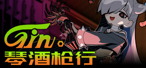 琴酒枪行