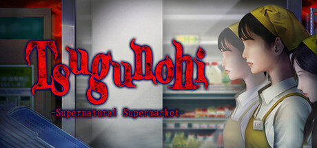 Tsugunohi -Supernatural Supermarket-