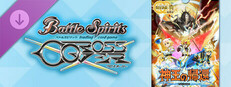バトルスピリッツ クロスオーバー　追加カードパス４：[BS71] 契約編:真 第4章 神王の帰還