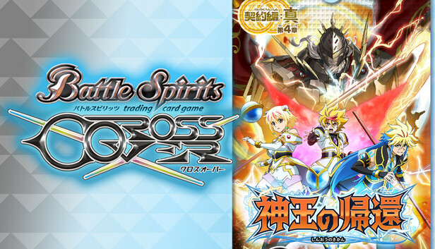 バトルスピリッツ クロスオーバー 追加カードパス4：[BS71