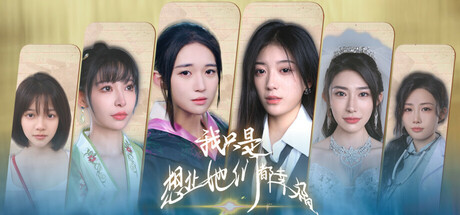 我只是想让她们都幸福 免安装中文版下载