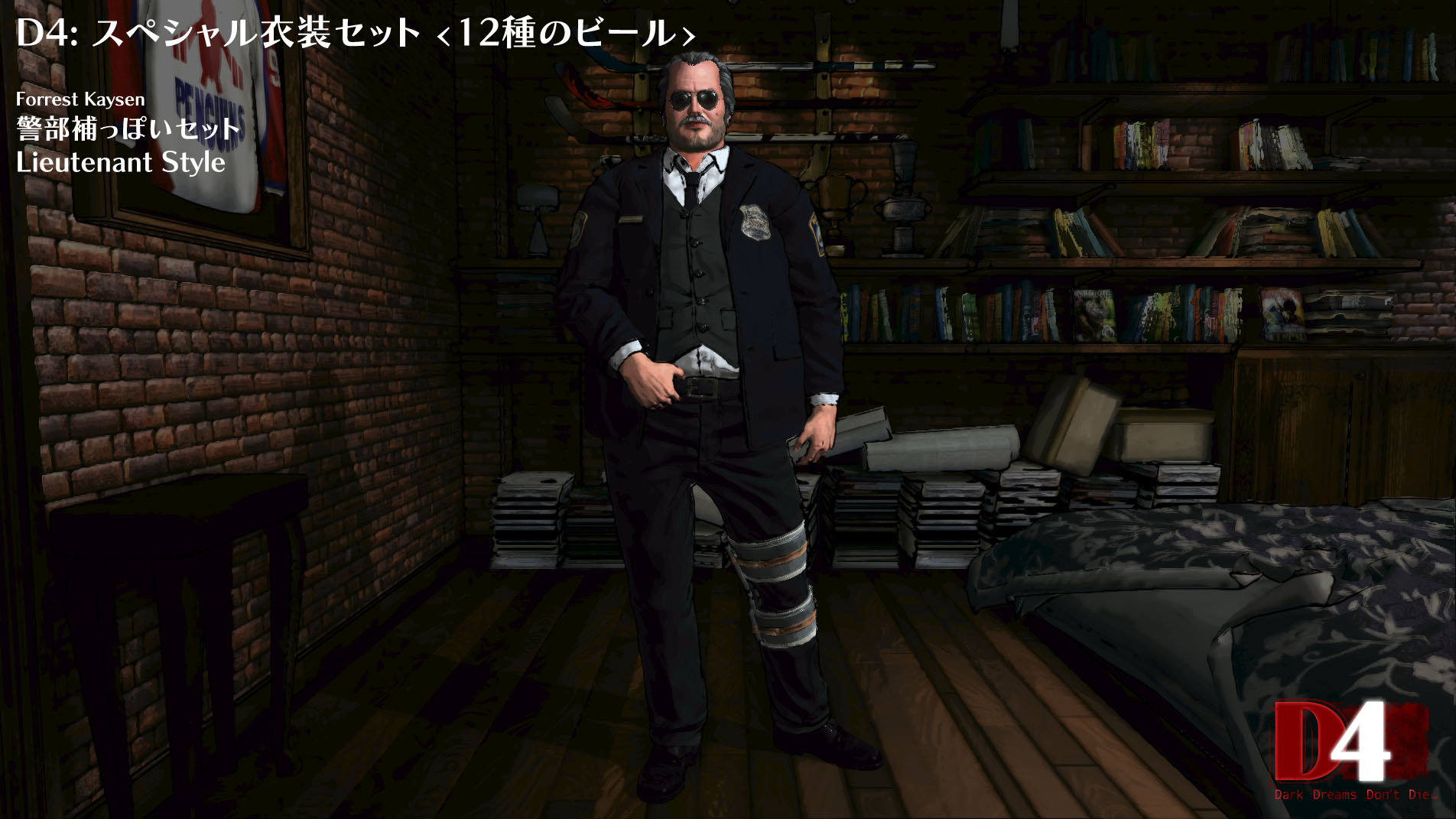 D4: Special Costume Set -12 Beers- screenshot 7