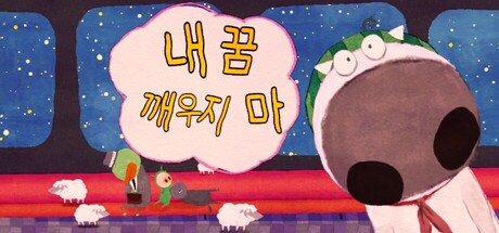 Don't Wake Up My Dream