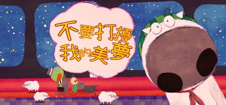 Don't Wake Up My Dream