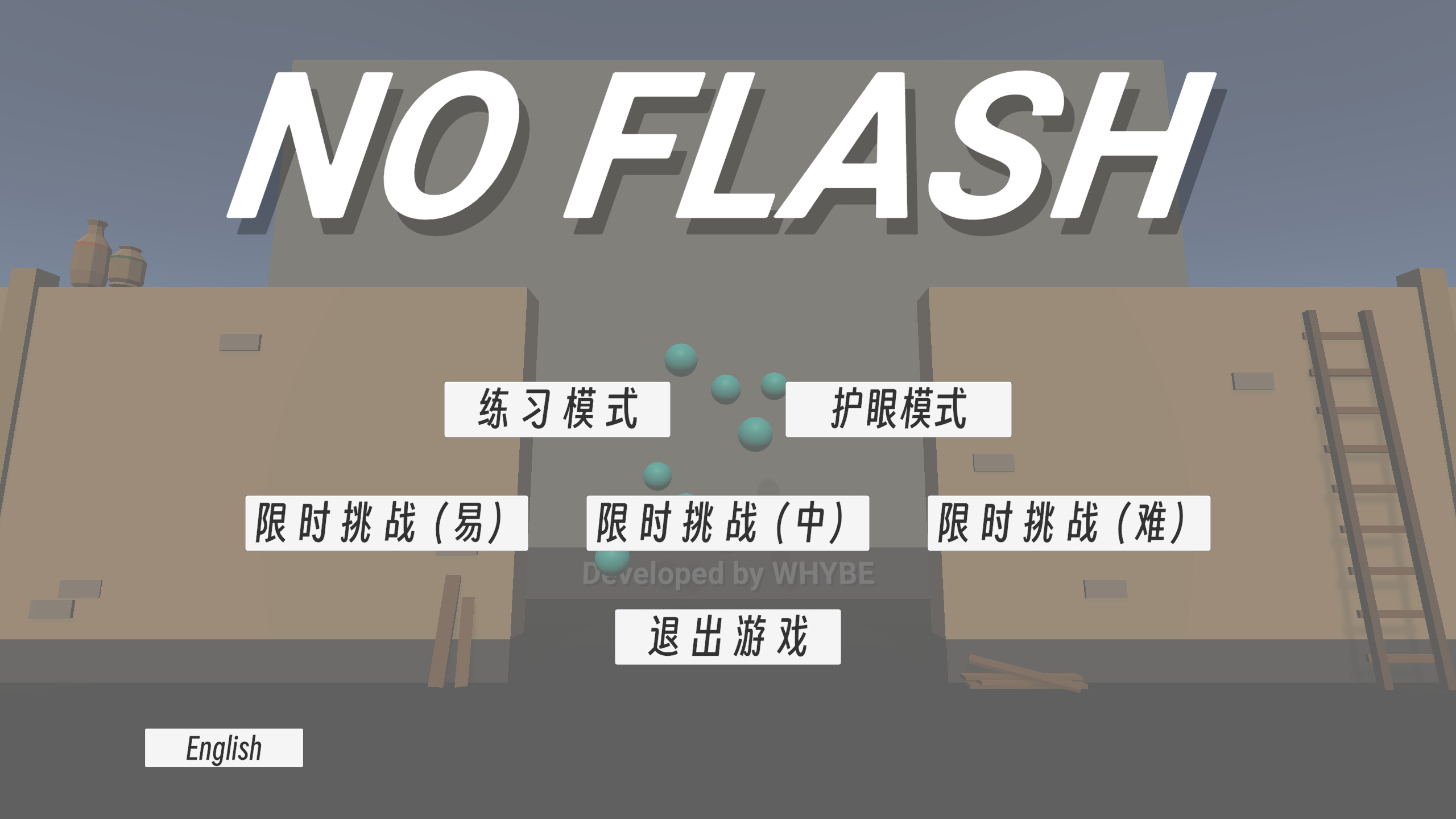 NoFlash - 扩展包 screenshot 1