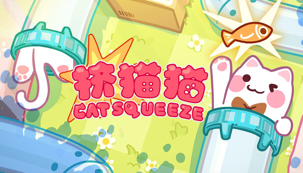 《挤猫猫/Cat Squeeze》免安装中文版