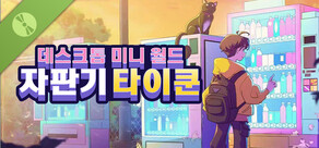 자판기 타이쿤: 데스크톱 미니 월드 Demo