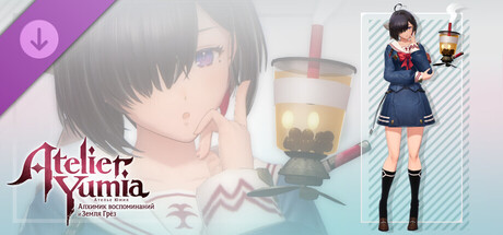 Ателье Юмия - Набор костюмов «Сказочная академия» для Юмии и Пламми