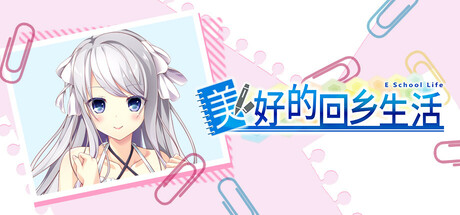 美好的回乡生活 Build.20237012（Home Sweet Homecoming）免安装中文版