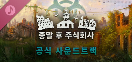 After Inc: Revival Soundtrack