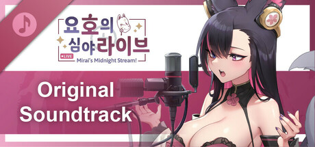 요호의 심야 라이브 Soundtrack