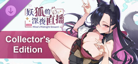 妖狐的深夜直播 - Collector's Edition