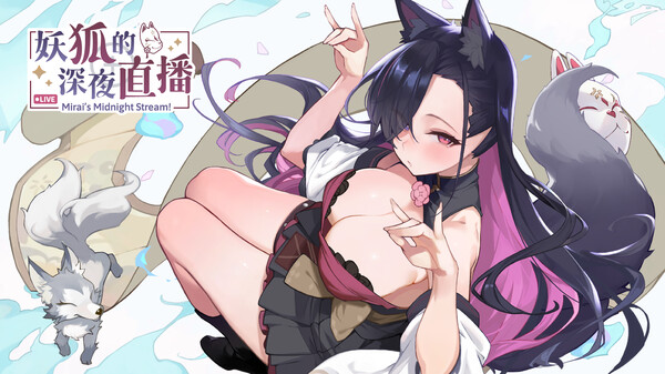 【PC】妖狐的深夜直播/妖狐の深夜配信 Build.19008433【日式互动神作SLG/动态】官方中文+全DLC【12G】-豫语游戏库