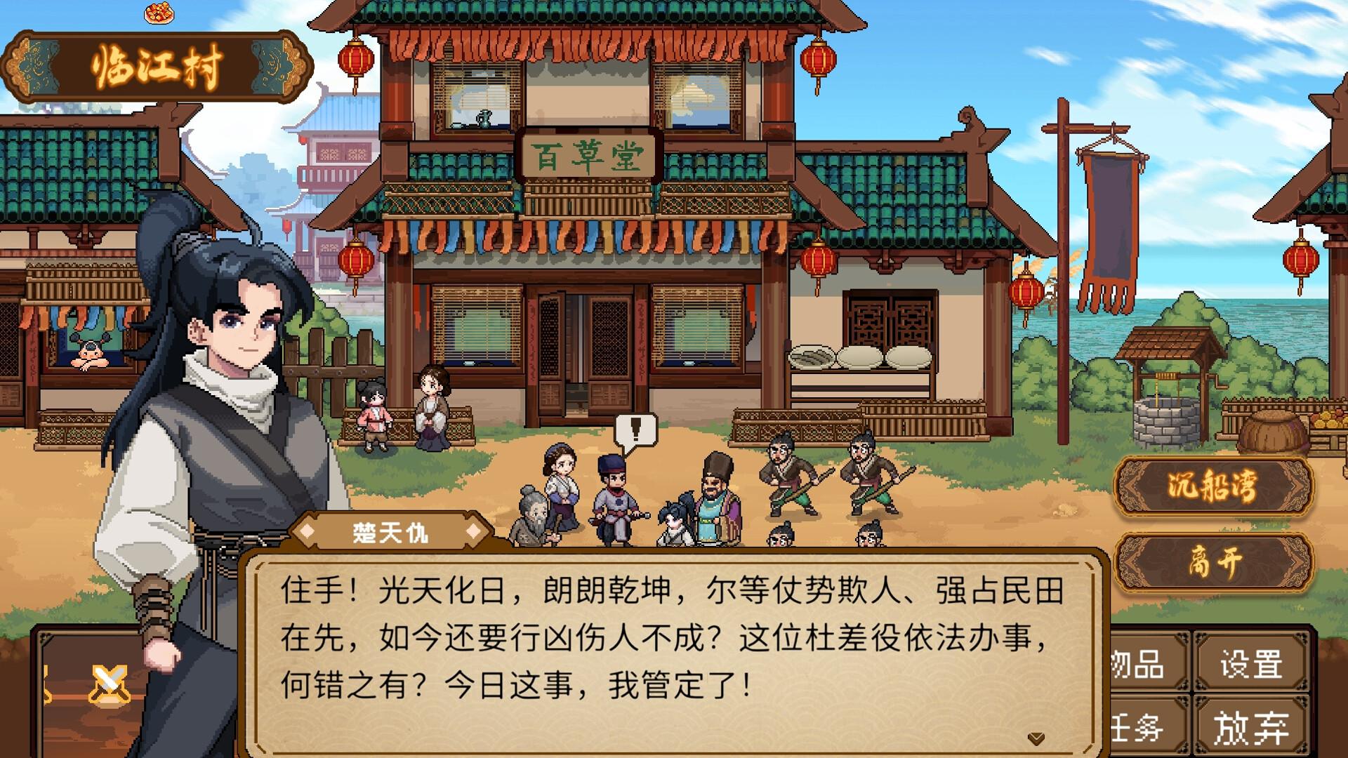 Safeguard Saga screenshot 5