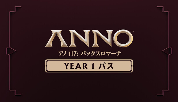 Anno 117: Pax Romana – Year 1 Pass