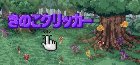 Mushroom Clicker