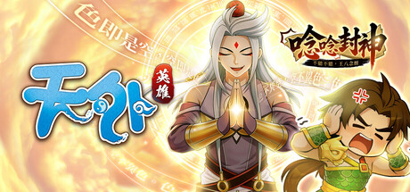 天外 : 英雄 Online