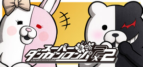 スーパーダンガンロンパ２×２