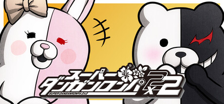 スーパーダンガンロンパ2×2