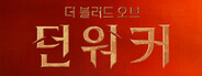 The Blood of Dawnwalker 더 블러드 오브 던워커